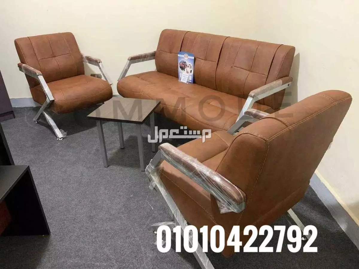طقم استقبال وجلوس مودرن وكلاسيك انتريه تنجيد جلد مستورد اسباني مريح اعلي الخامات اثاث مكتبي office