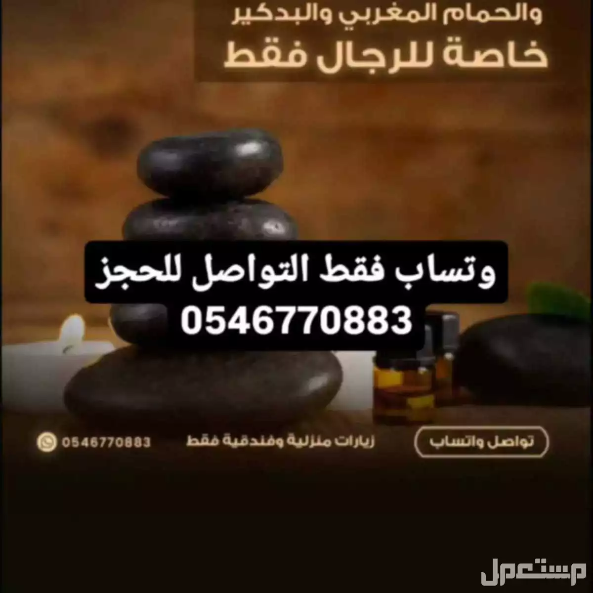 عروض vip مساج وحمام مغربي وصنفرة وبدكير بالدمام