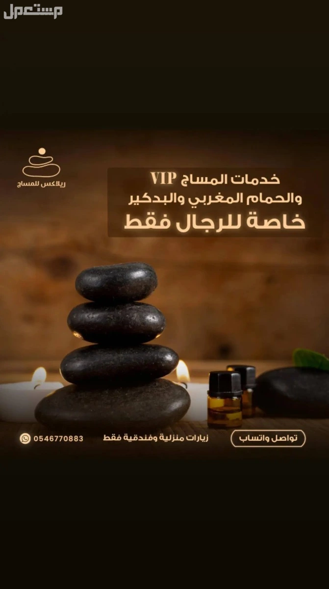 افضل جلسه مساج منزلى بالدمام vip