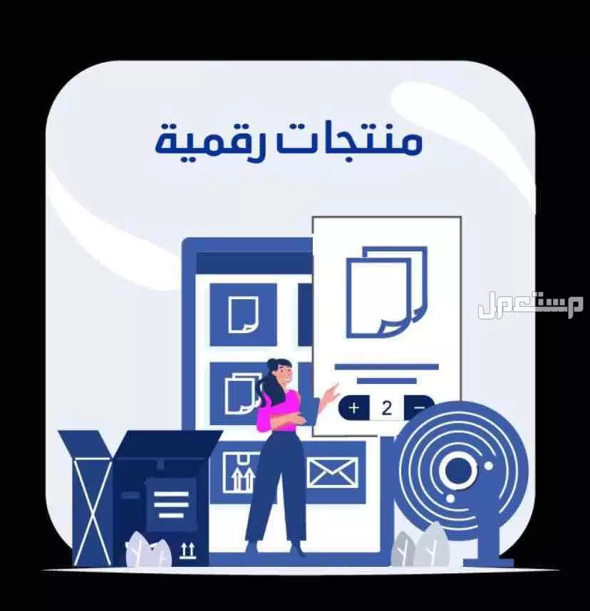 بكج رقمي في الرياض بسعر 10 ريال