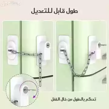 قفل باب و شباك و ثلاجة و أدراج لأمان الأطفال متوفر للطلب لكل المدن والتوصيل والشحن مجانا