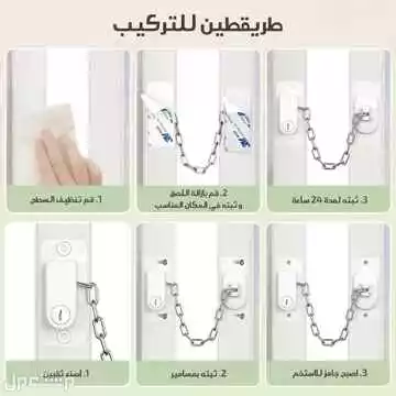 قفل باب و شباك و ثلاجة و أدراج لأمان الأطفال متوفر للطلب لكل المدن والتوصيل والشحن مجانا
