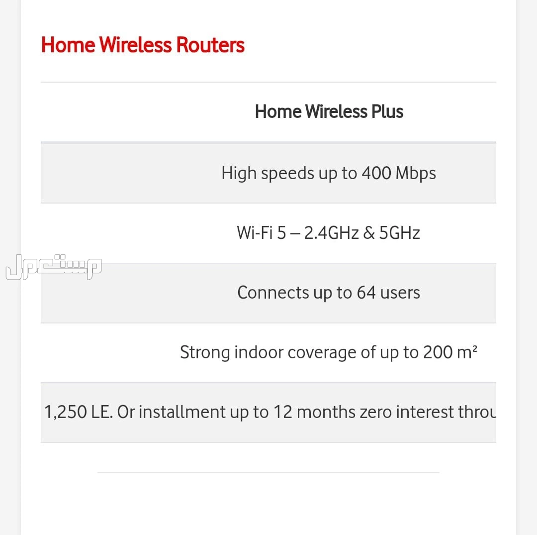 راوتر فودافون هوائي بلس Vodafone Home wirless plus