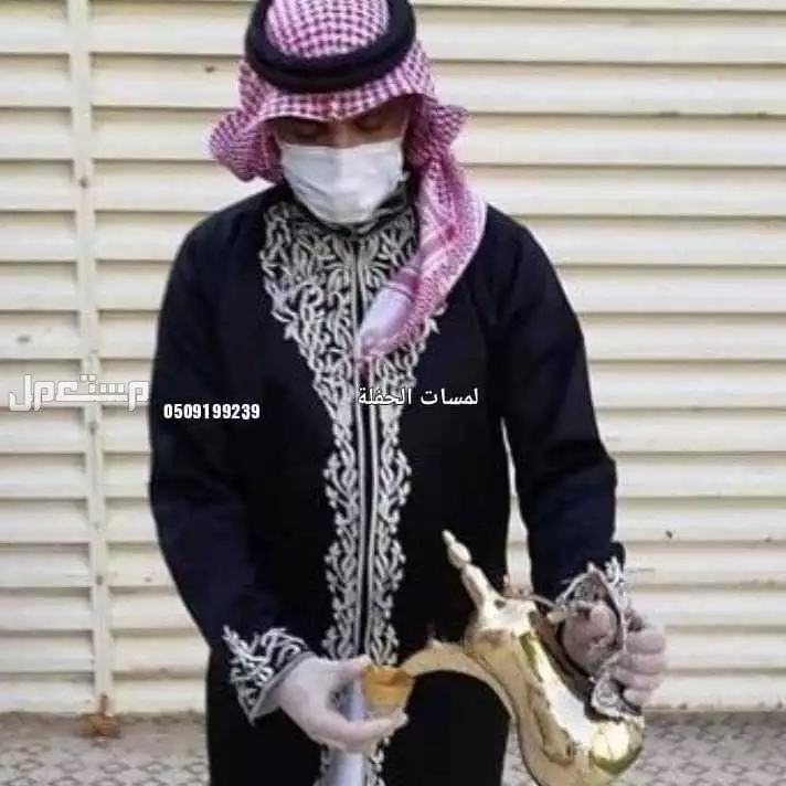 قهوجي الرياض صبابين ضيافة مباشرين قهوة الرياض مقدمين صباب قهوجي حفلات مناسبات