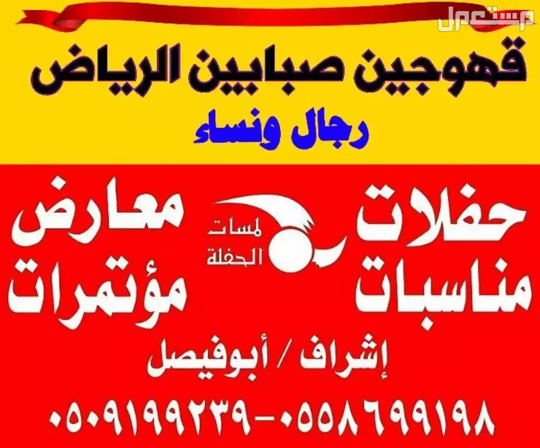 قهوجي الرياض صبابين ضيافة مباشرين قهوة الرياض مقدمين صباب قهوجي حفلات مناسبات