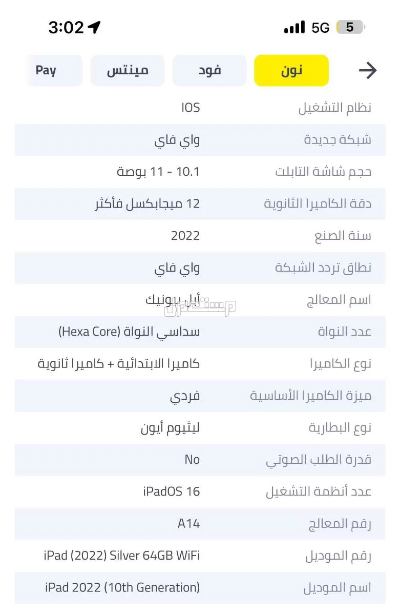 ايب ماركة أبل في الرياض بسعر 1500 ريال سعودي