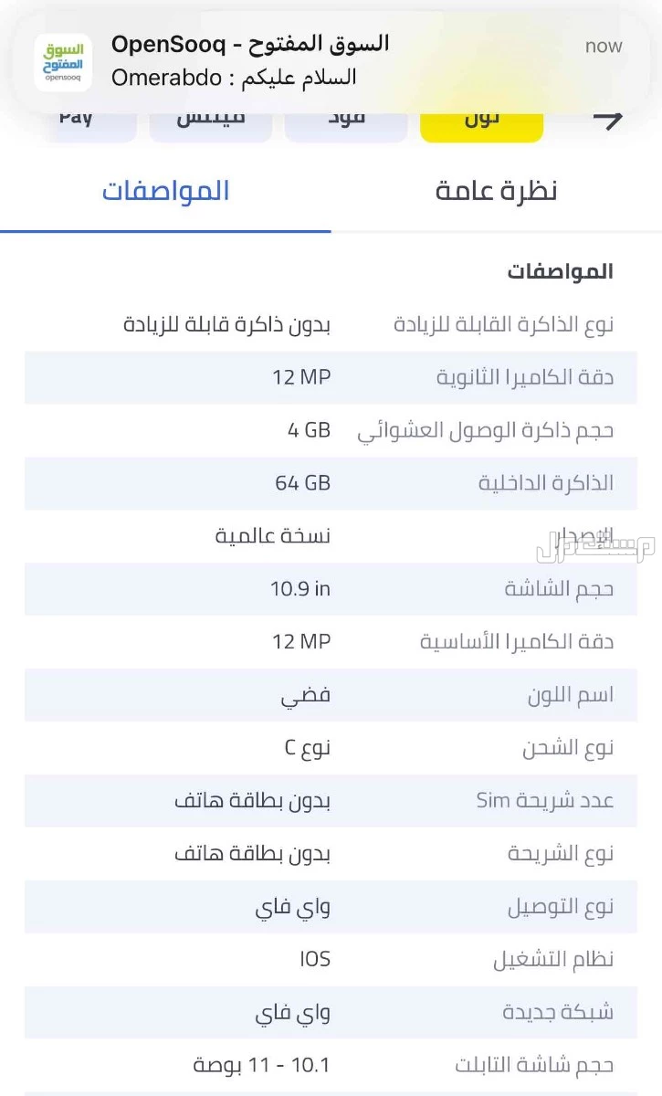 ايب ماركة أبل في الرياض بسعر 1500 ريال سعودي