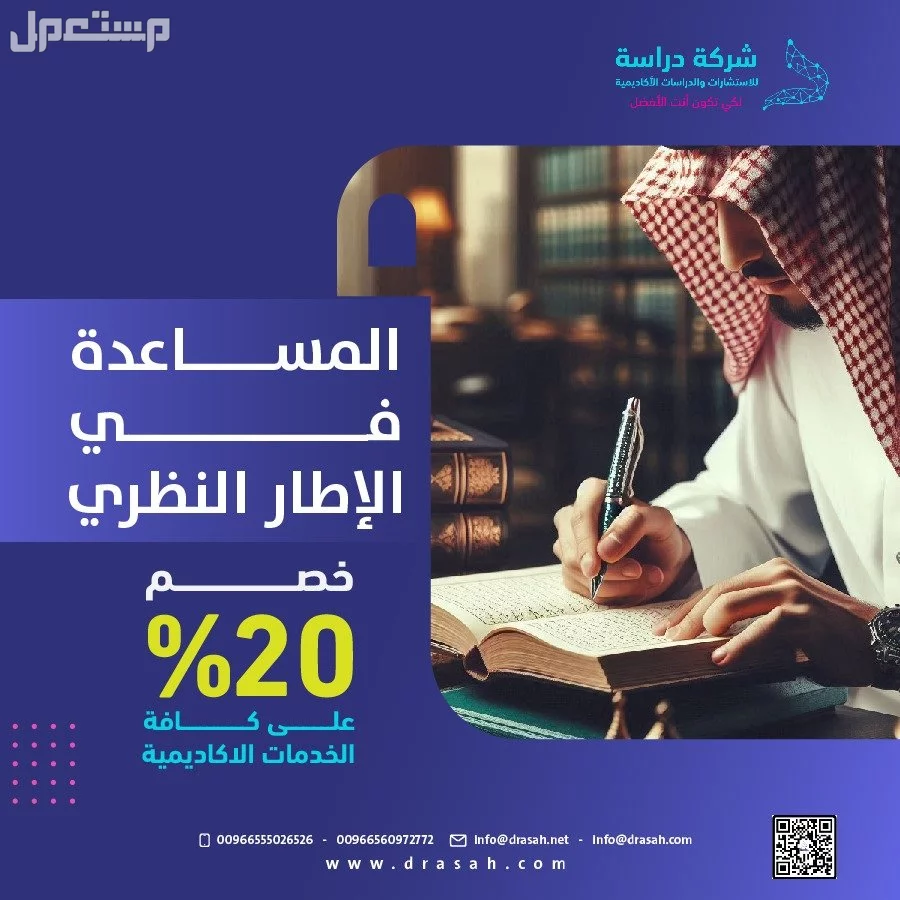 خدمة إعداد الإطار النظري من شركة دراسة