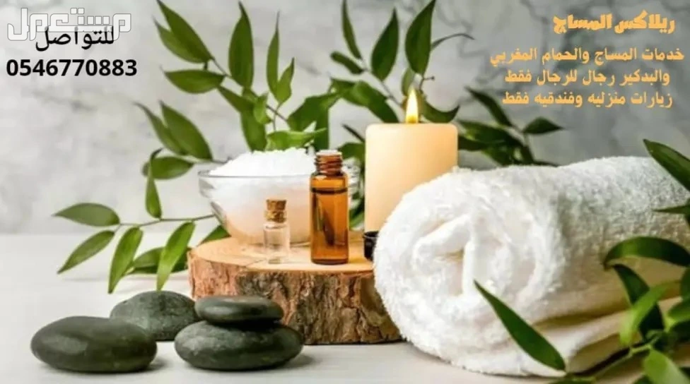 عروض كوبونات مساج وحمام مغربي وصنفرة وبدكير بالدمام