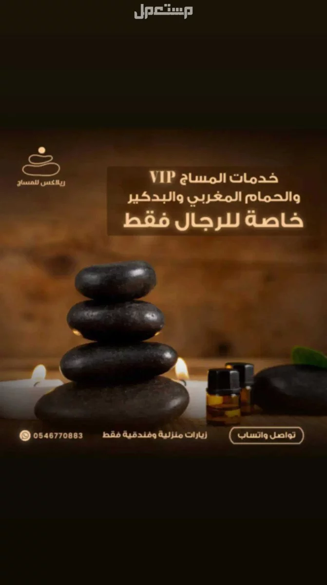 عروض كوبونات مساج وحمام مغربي وصنفرة وبدكير بالدمام
