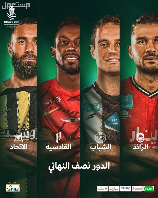 مواعيد وجدول مباريات نصف نهائي كأس خادم الحرمين الشريفين