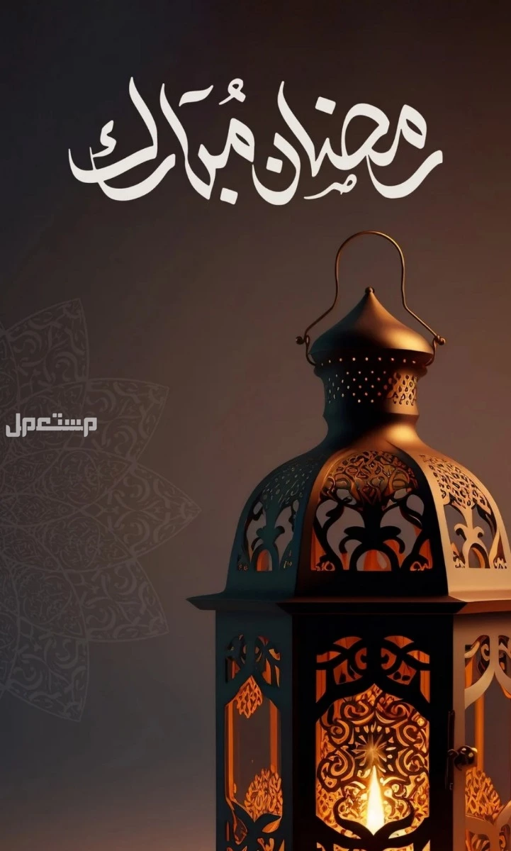 صور تصاميم رمضان 2025 وقوالب بطاقات تهنئة للتحميل