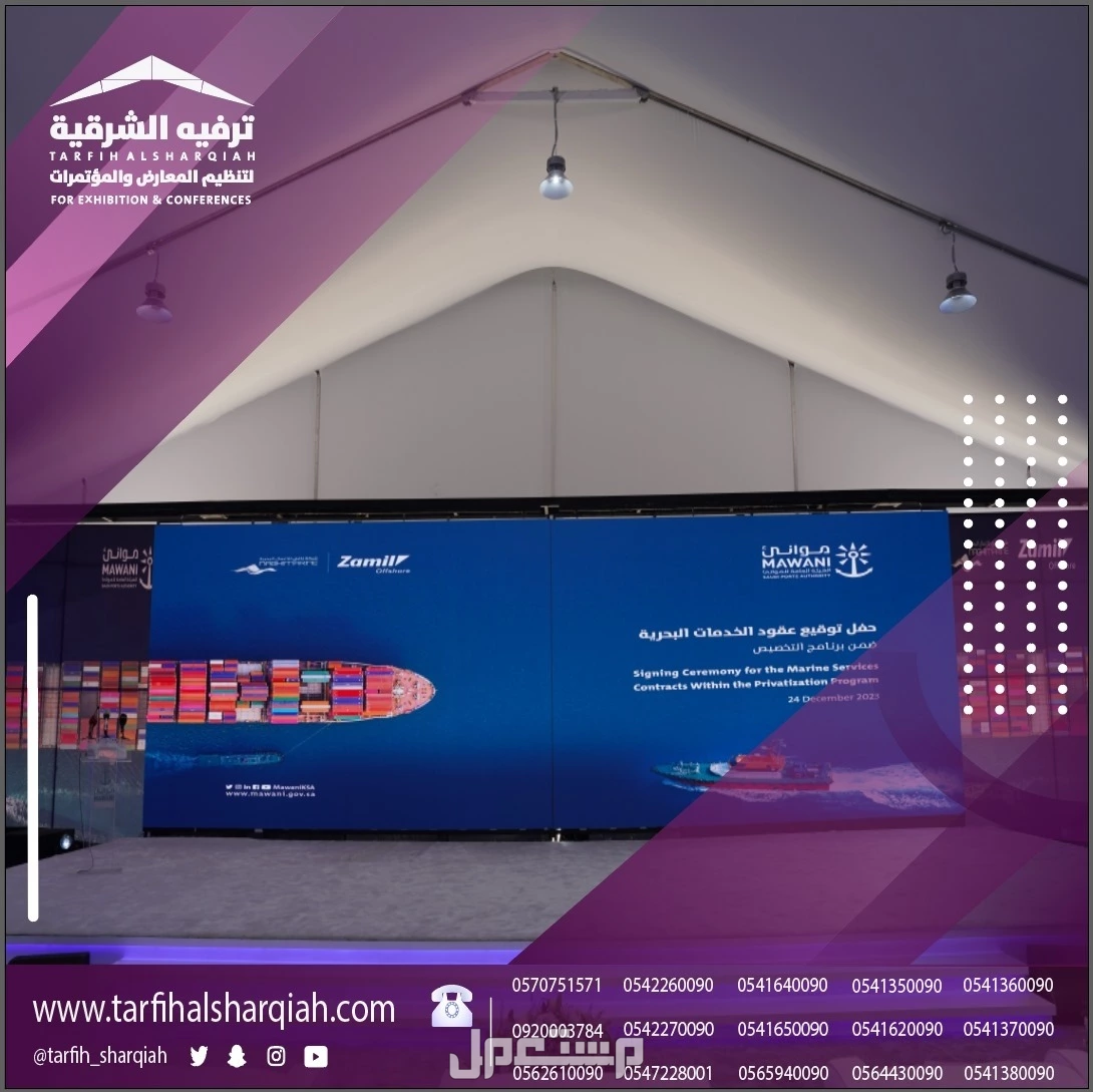 شركة ترفيه الشرقية لتصميم وتنظيم الفعاليات بجودة عالية