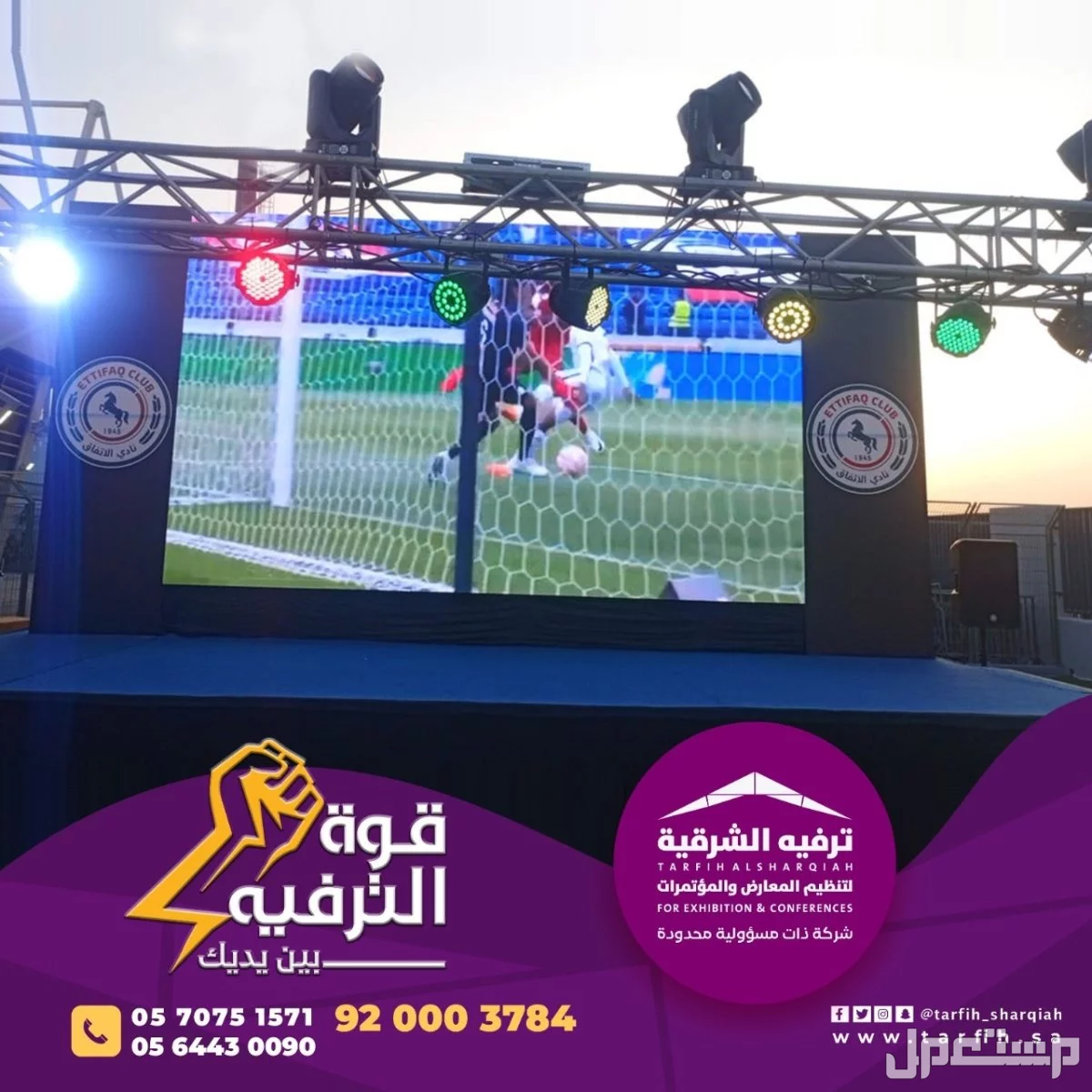 شركة ترفيه الشرقية لتصميم وتنظيم الفعاليات بجودة عالية