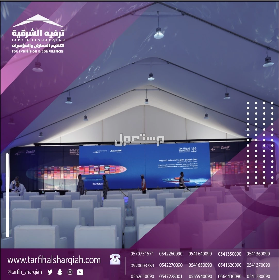 شركة ترفيه الشرقية لتصميم وتنظيم الفعاليات بجودة عالية