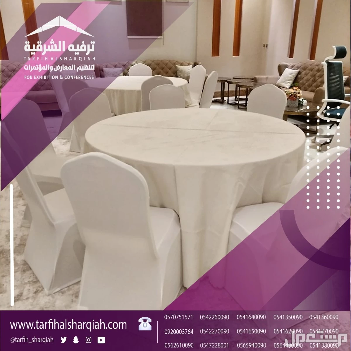 شركة ترفيه الشرقية لتصميم وتنظيم الفعاليات بجودة عالية