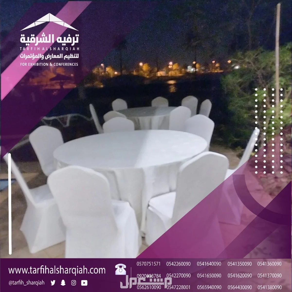 شركة ترفيه الشرقية لتصميم وتنظيم الفعاليات بجودة عالية