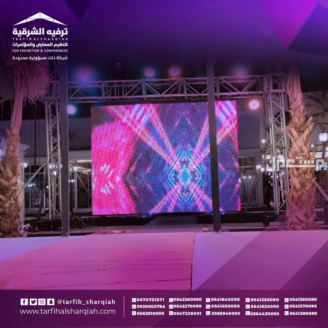 شركة ترفيه الشرقية لتصميم وتنظيم الفعاليات بجودة عالية