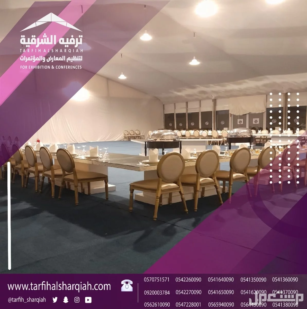 شركة ترفيه الشرقية لتصميم وتنظيم الفعاليات بجودة عالية