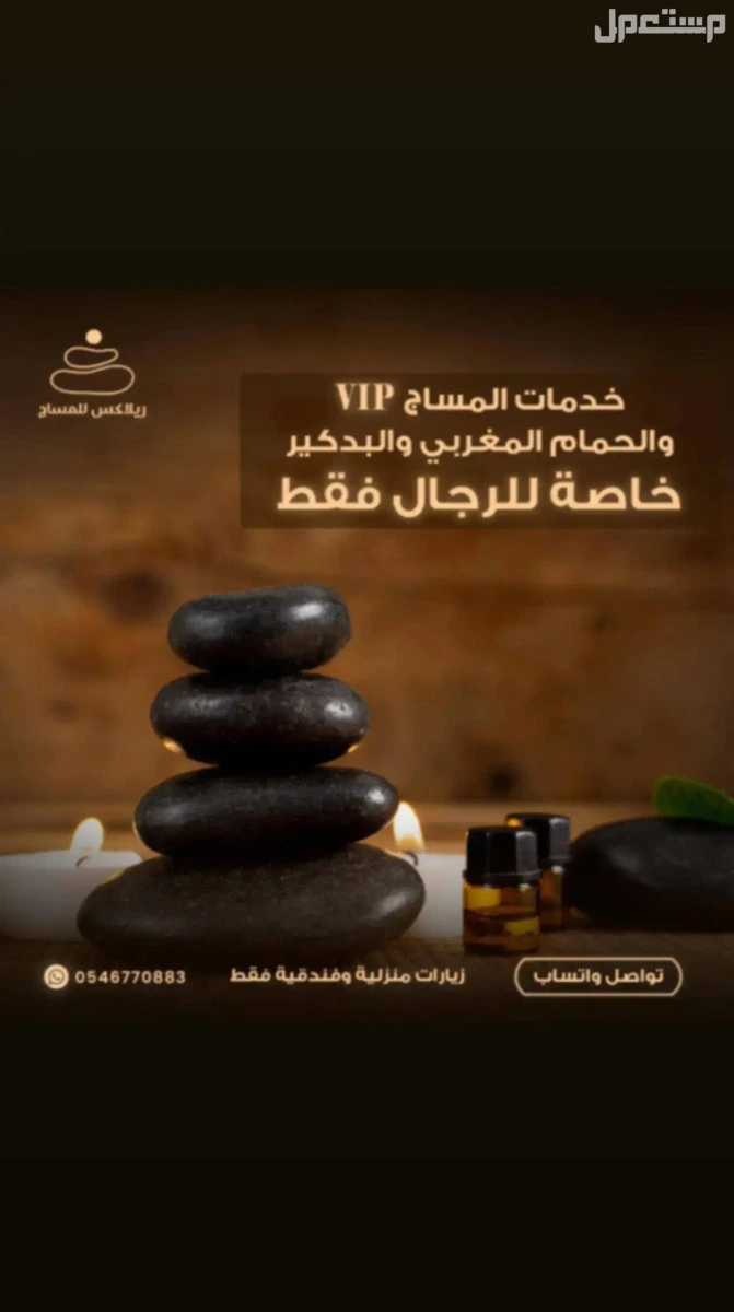 افضل مركز مساج بالدمام ومتوفر زيارات منزليه وفندقيه