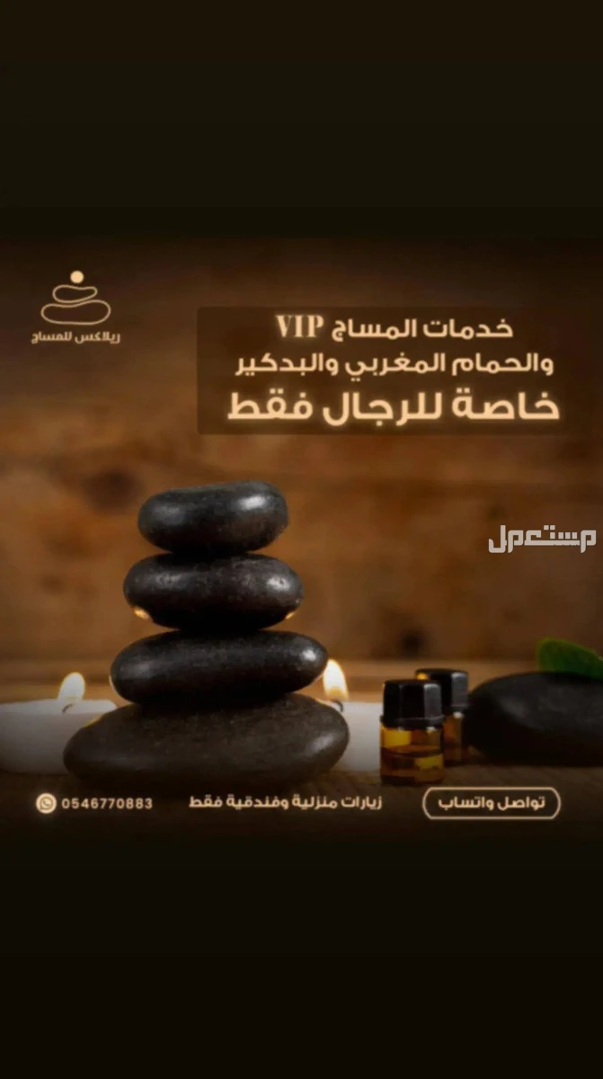 مساج اندنوسى قمه ممتاز منزلى وفندقى بالمدينه