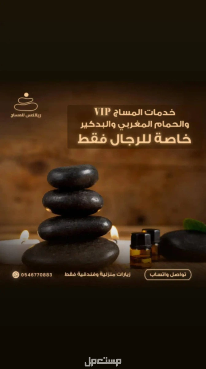 مساج اندنوسى قمه ممتاز منزلى وفندقى بالمدينه