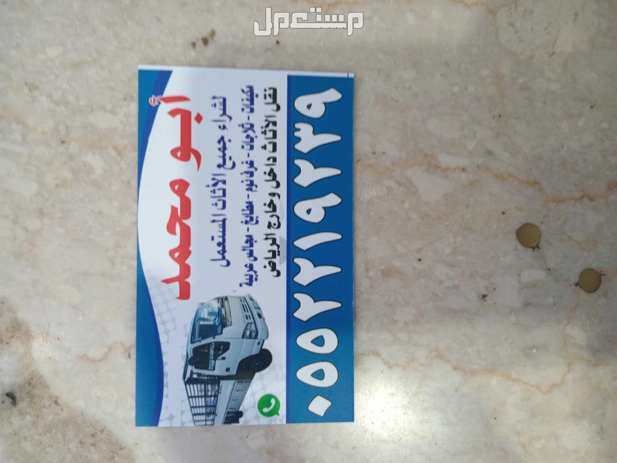 شراء اثاث مستعمل بالرياض ب1000