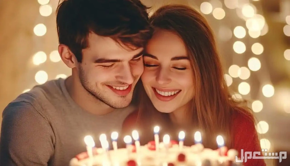 أجمل عبارات رومانسية للزوج بمناسبة عيد ميلاده تُعبّر عن الحب والاهتمام عبارات رومانسية للزوج بمناسبة عيد ميلاده