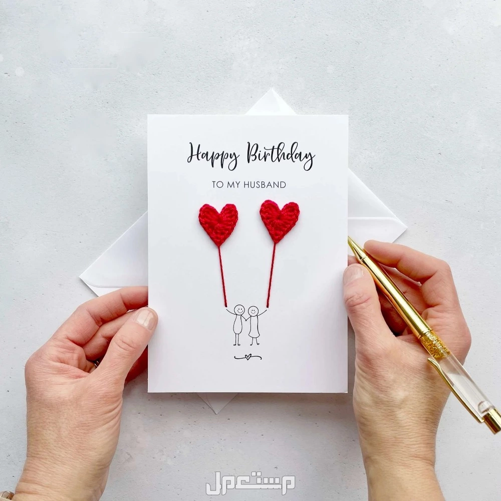 أجمل عبارات رومانسية للزوج بمناسبة عيد ميلاده تُعبّر عن الحب والاهتمام عبارات صادقة لعيد ميلاد الزوج
