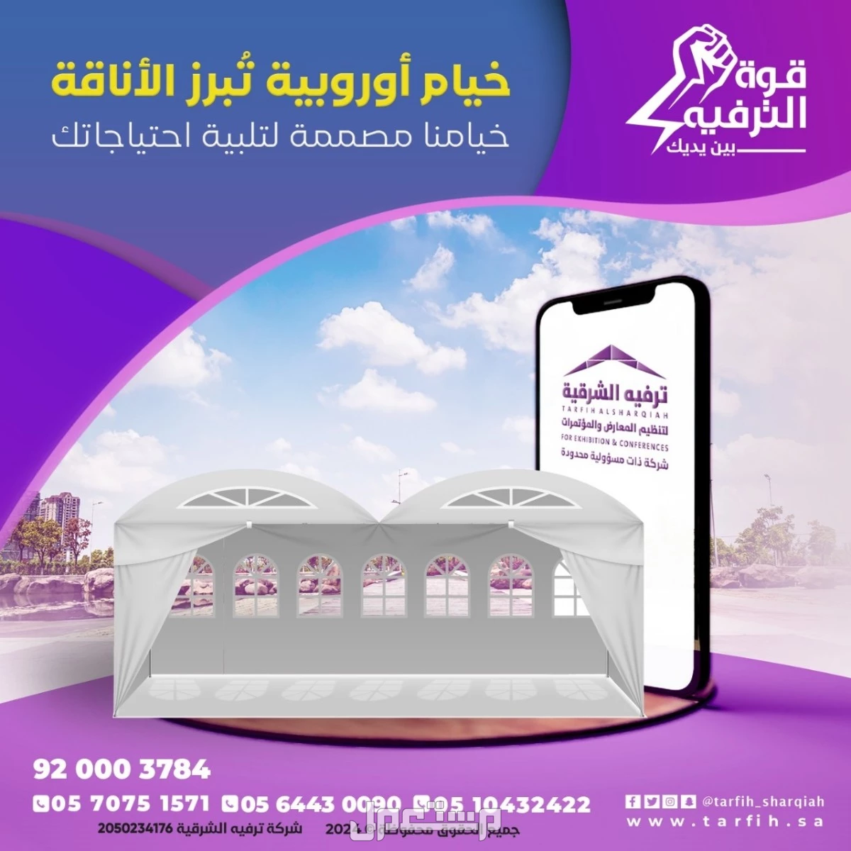 ترفيه الشرقية للمناسبات الشامله     في الدمام بسعر 01 ريال سعودي