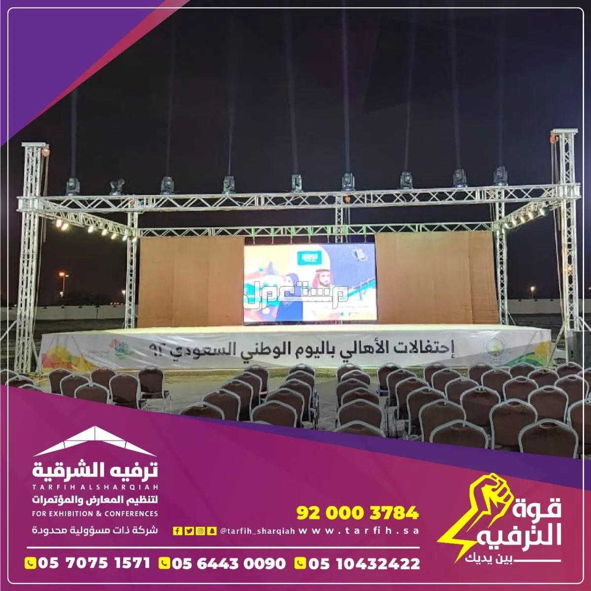 ترفيه الشرقية للمناسبات الشامله     في الدمام بسعر 01 ريال سعودي