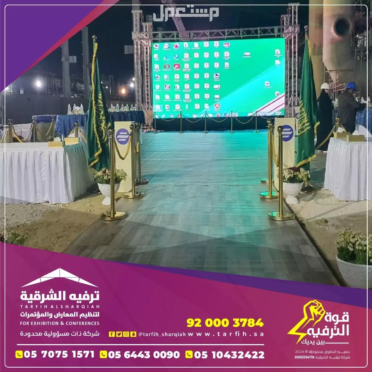 ترفيه الشرقية للمناسبات الشامله     في الدمام بسعر 01 ريال سعودي
