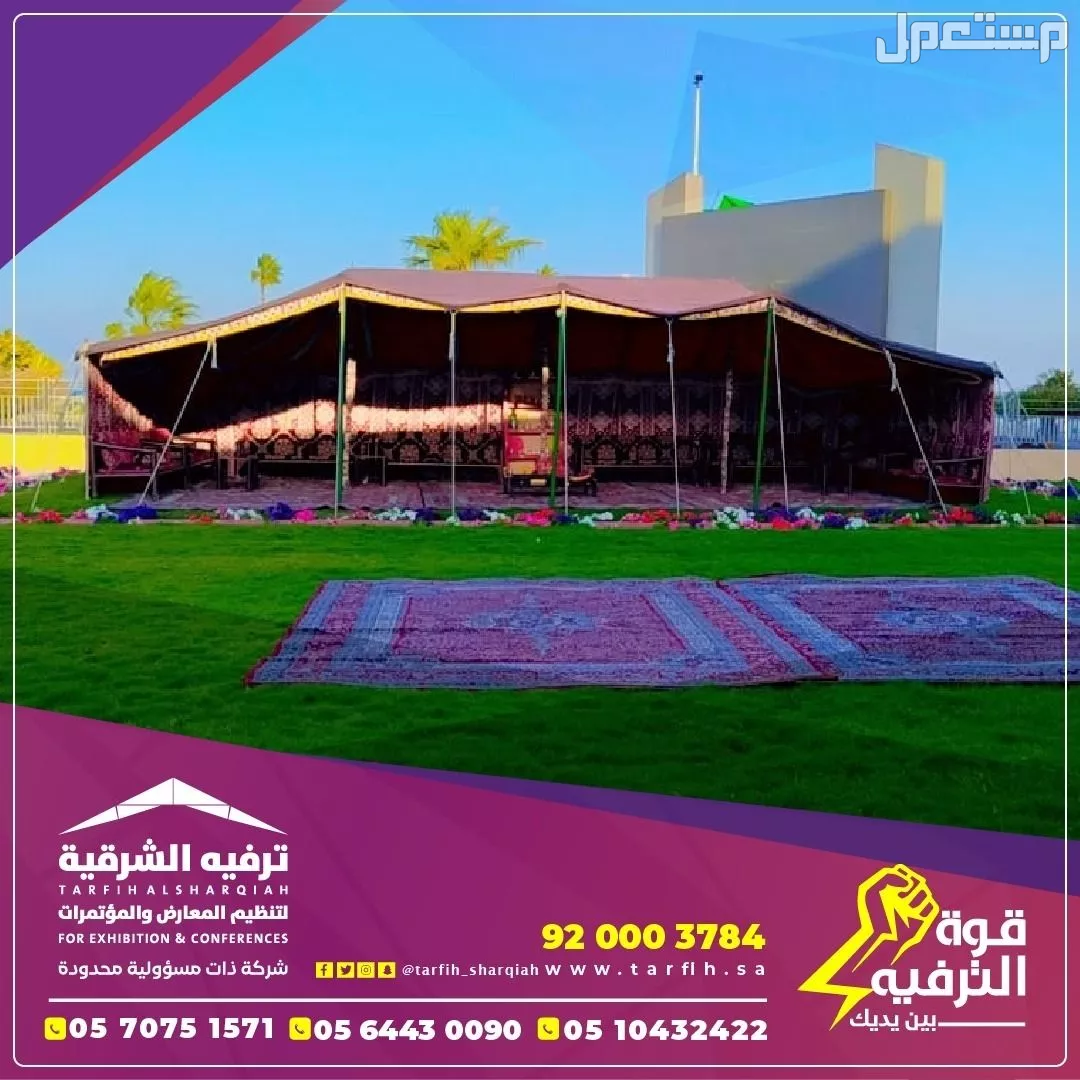 ترفيه الشرقية للمناسبات الشامله     في الدمام بسعر 01 ريال سعودي