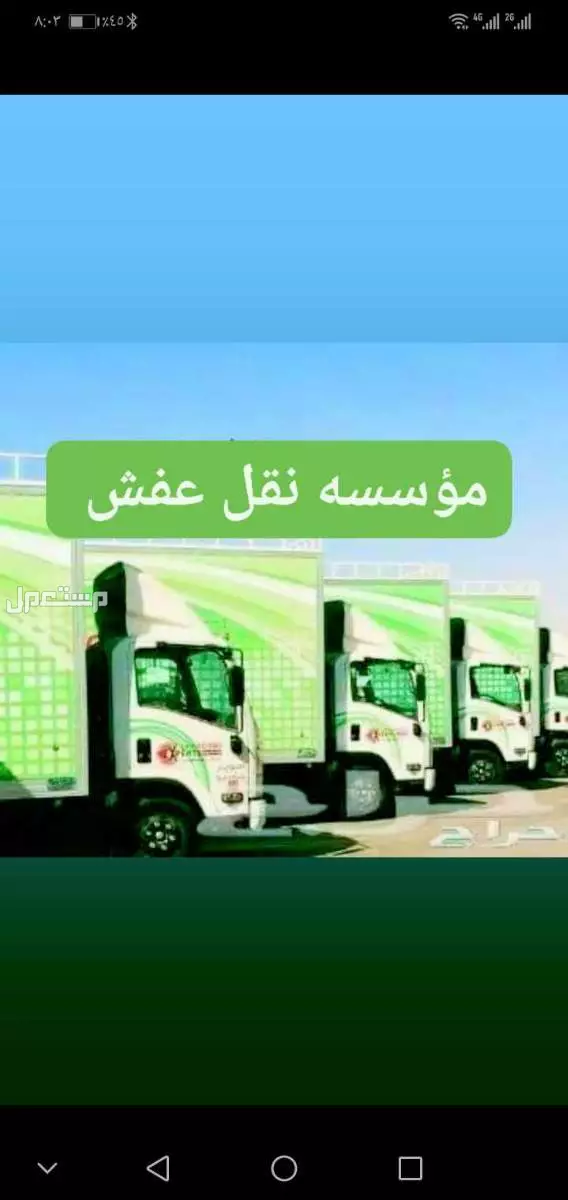 نقل عفش جدة مع الفك والتركيب والتغليف والضمان كيب والتغليف والضمان كيب والتغليف والضمان
