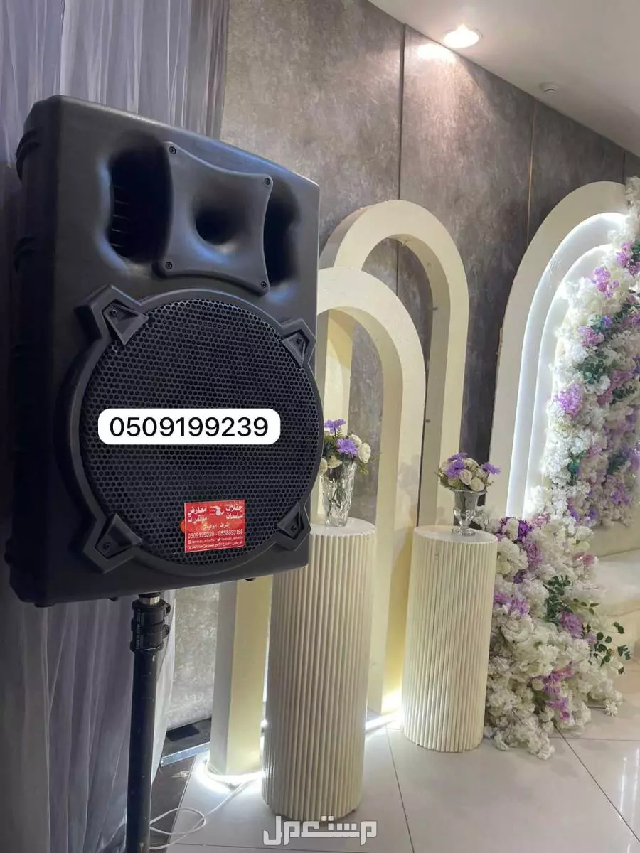 تأجير سماعات الرياض محل تأجير صوتيات بالرياض للحفلات والمناسبات زواجات