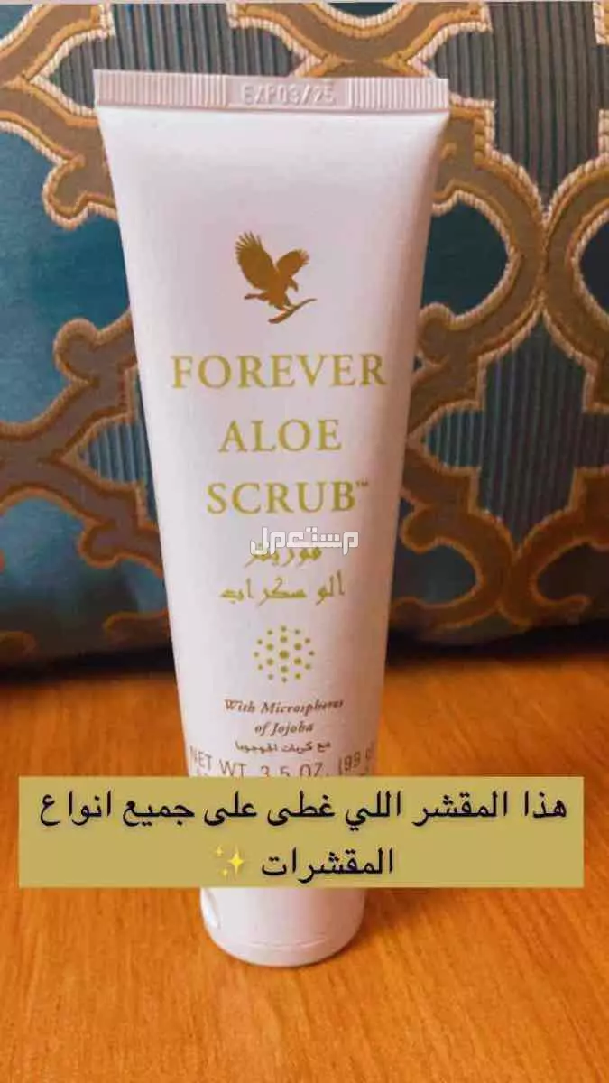 منتجات الجمال  والتخسيس الجسم والبشره
