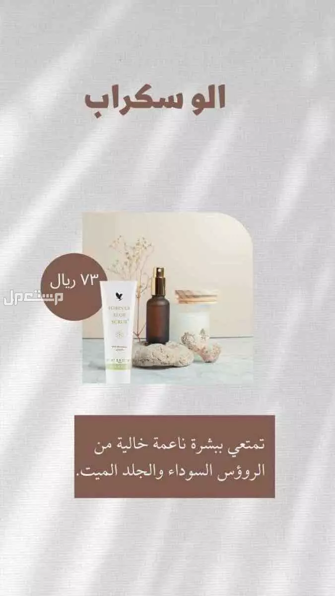 منتجات الجمال  والتخسيس الجسم والبشره
