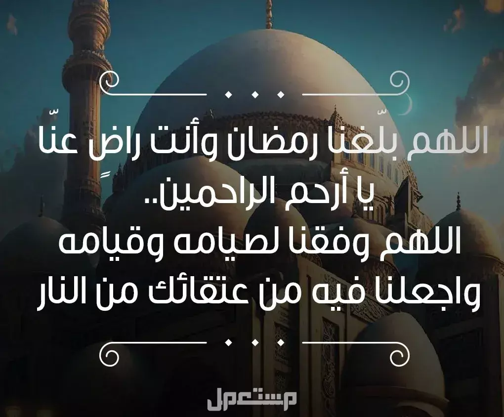 أفضل أدعية رمضانية قصيرة.. صور دعاء رمضان 2025 صور أدعية وأذكار رمضانية قصيرة