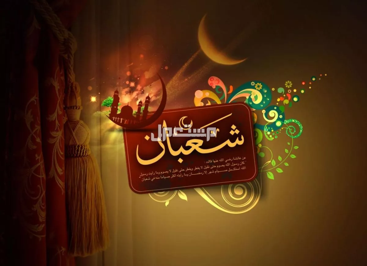 موعد الأيام البيض لشهر شعبان 1446 وفضل صيامها صيام الأيام البيض في شعبان 1446