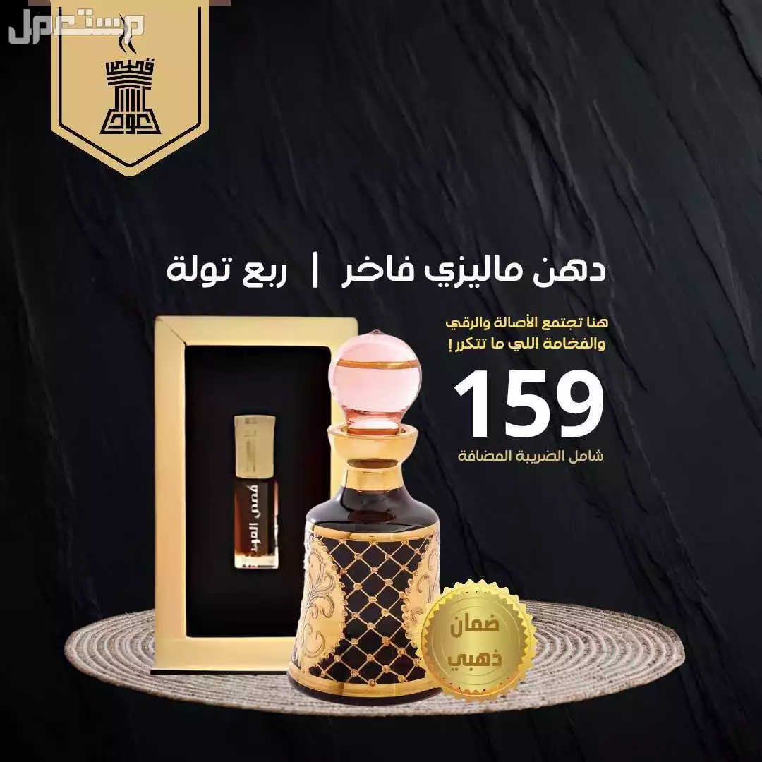 دهن عود ماليزي فاخر من متجر قصص العود دهن عود ماليزي فاخر