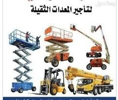 سيزرلفت للإيجار في الدمام تاور لايت مان لفت روافع شوكيه