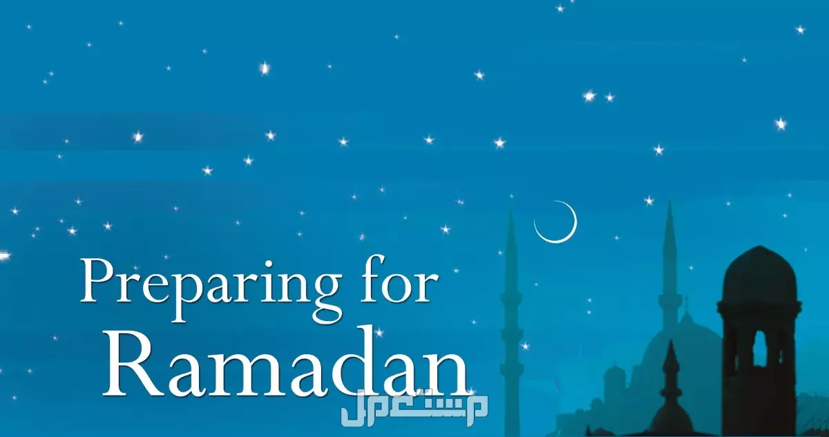 أفضل دعاء دخول رمضان 2025.. اللهم أهله علينا دعاء الهم ما بلغنا في رمضان؟