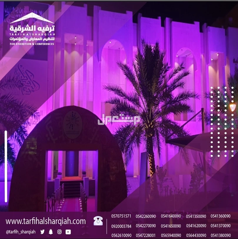 تنظيم وتجهيز كافة الفعاليات والحفلات في المنطقة الشرقية