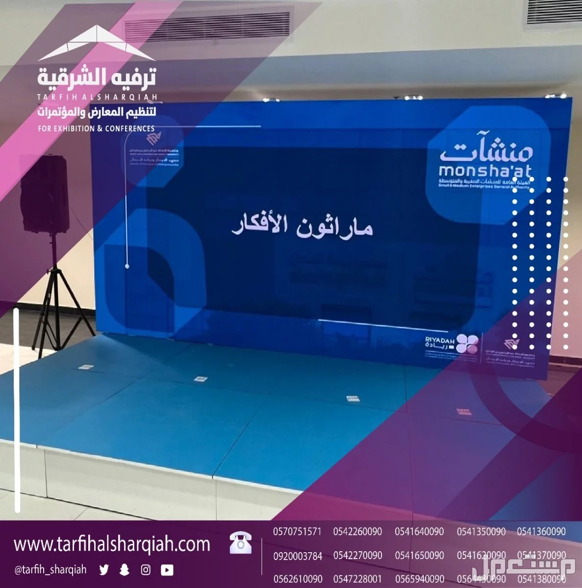 تنظيم وتجهيز كافة الفعاليات والحفلات في المنطقة الشرقية