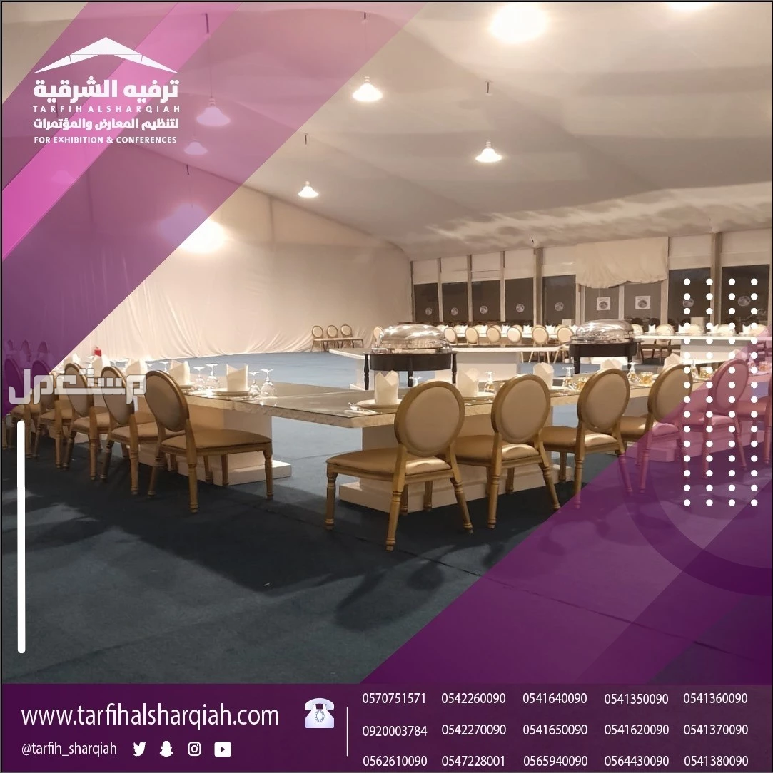 تنظيم وتجهيز كافة الفعاليات والحفلات في المنطقة الشرقية