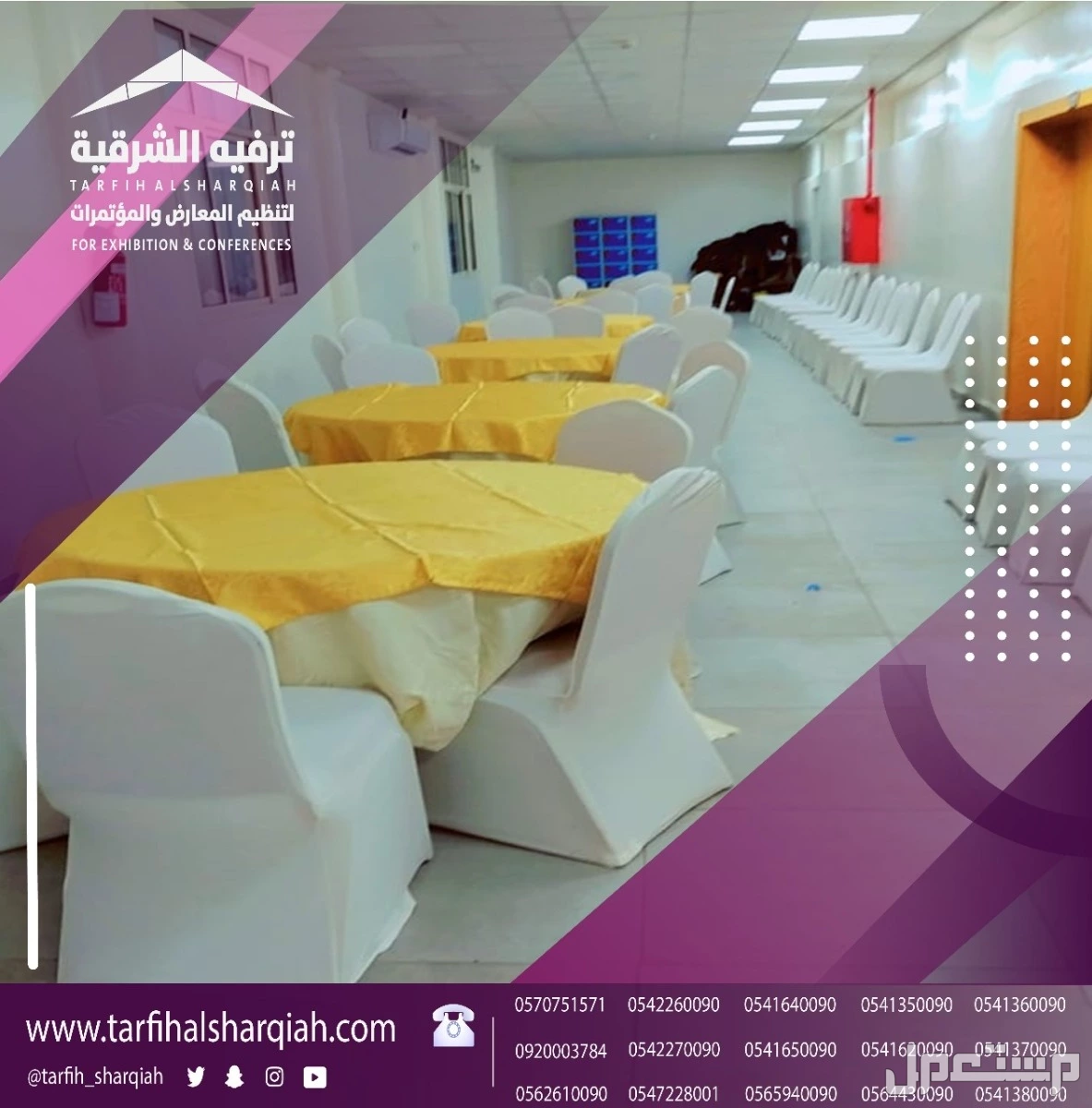 تنظيم وتجهيز كافة الفعاليات والحفلات في المنطقة الشرقية