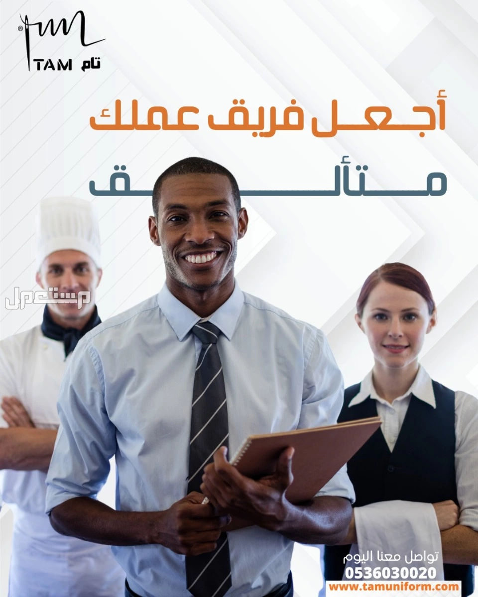 زي موحد اداري للشركات من تام لليونيفورم والزي الموحد بالمملكة العربية السعودية