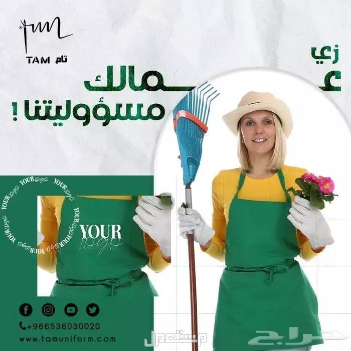 زي عمالك مسئوليتنا في المدينة المنورة بسعر 100 ريال سعودي