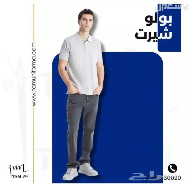 زي عمالك مسئوليتنا في المدينة المنورة بسعر 100 ريال سعودي