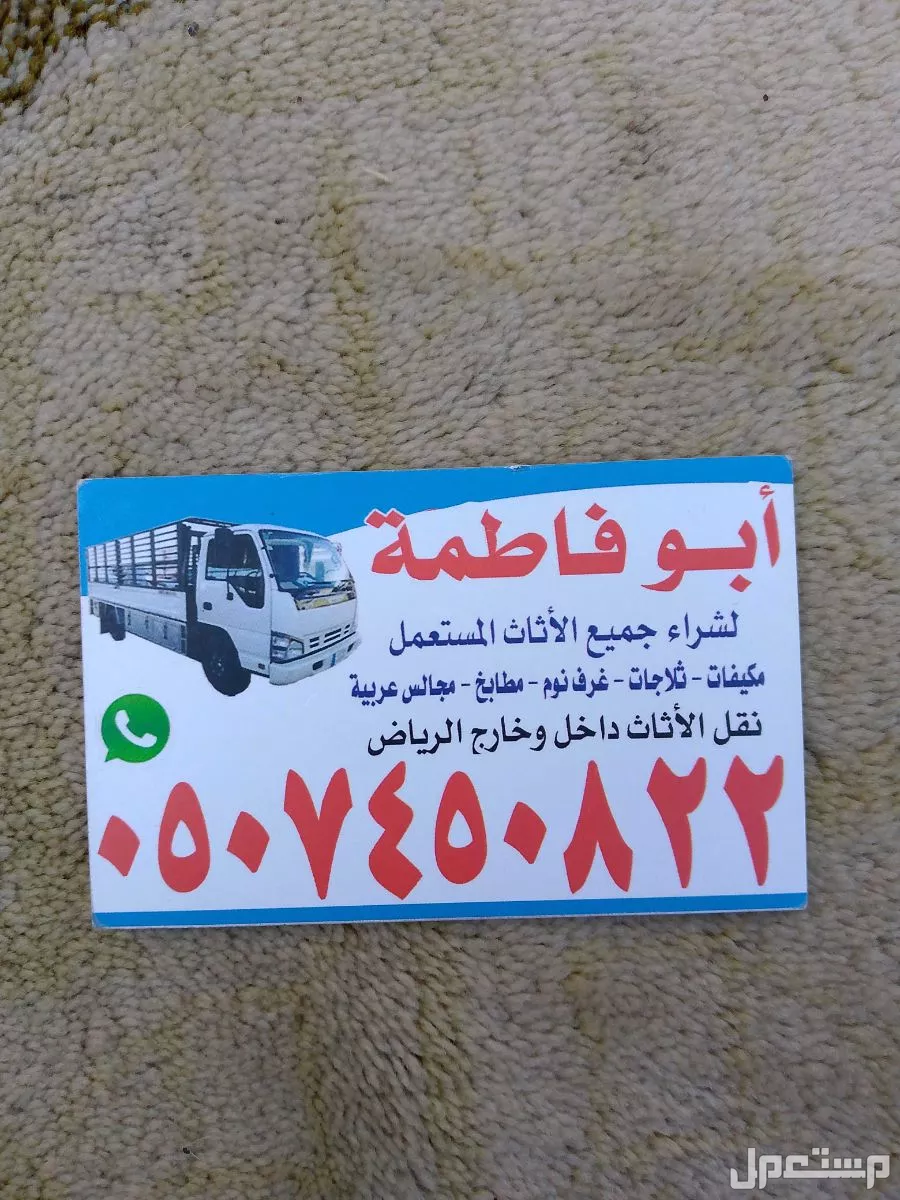 حقين شراء اثاث مستعمل شمال الرياض